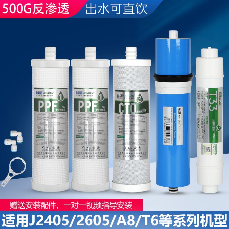 芯园适用于安吉尔净水器滤芯A8纯水机J2405-ROB60 2306 2605滤芯