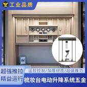 化妆台电动升降台遥控家用自动智能电机桌子伸缩器多功能五金配件