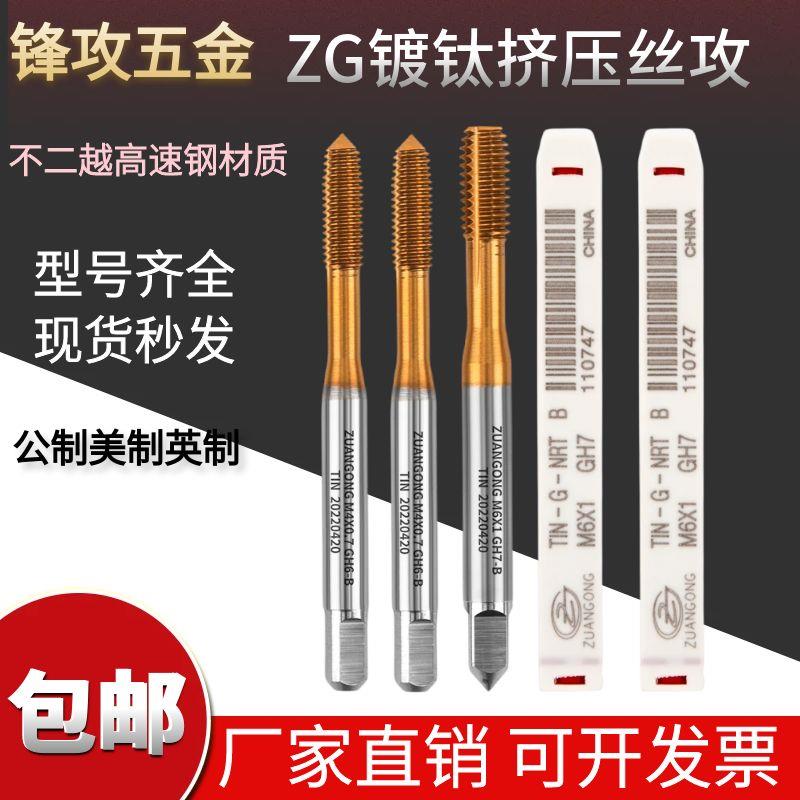 进口ZG细牙镀钛挤压丝锥M1.4 *0.2m12*0.25*0.35机用丝攻铜铁钢铝