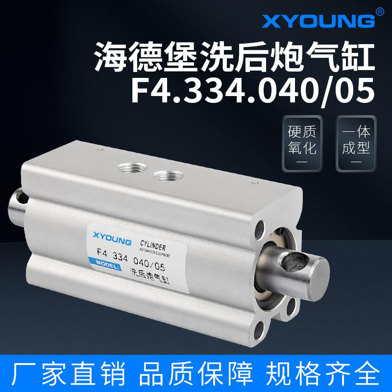 气动XL105海德堡印刷配件双向气缸F4.334.040/05印刷机洗后炮气缸