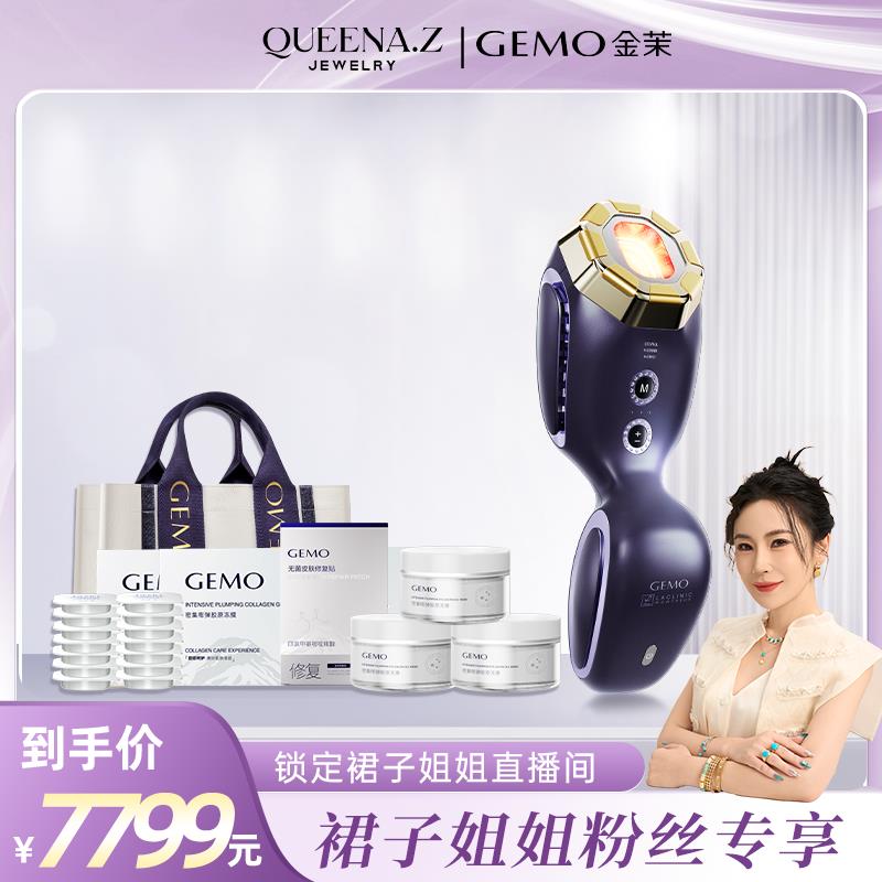 【裙子姐姐推荐】GEMO金茉4R胶原机超频科技胶原炮面部美容仪