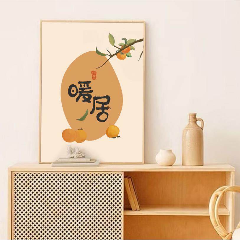 柿柿顺意客厅装饰画北欧茶几电视柜桌面摆画高级感寓意餐厅玄关画,家居饰品,现代装饰画,淘宝优惠券,粉丝福利购,淘宝优惠卷