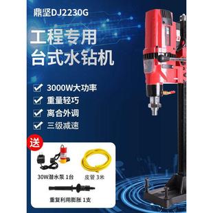 鼎坚2230G轻巧金刚石工程钻孔机3KW台钻三级减速轻型全导轮水钻机