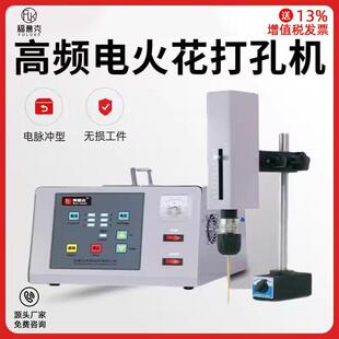 高频电火花打孔机无失真取丝机电火花取断螺丝攻机电脉冲穿孔火花