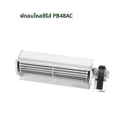 叶轮直径48MM贯流风机横流风机滚筒式风扇AC220V/120V小型加长