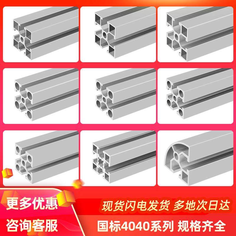 国标4040铝型材框架工业型材配件工作台设备支架子DIY铝合金型材,金属材料及制品,铝材/铝型材/铝合金,淘宝优惠券,粉丝福利购,淘宝优惠卷