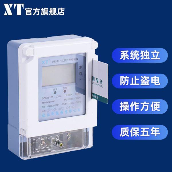 XT预付费电表单相 智能家用插卡电度表 公用表一表多卡IC卡电能表