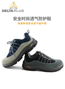 代尔塔劳保鞋男女防臭轻便防砸防刺穿绝缘耐磨安全四季款工作透气