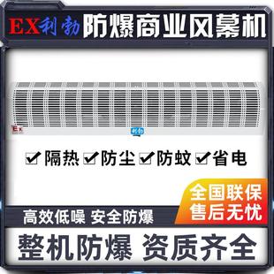 化工厂医院实验室门头门口风帘机空气幕 防爆专用风幕机大风强风