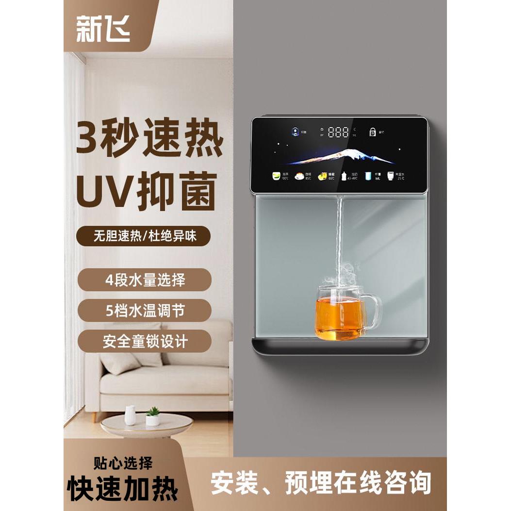 新飞管线机壁挂式家用直饮机2025新款搭配净水器餐边柜即热饮水机