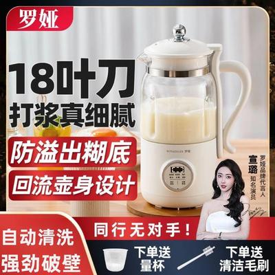 罗娅破壁机18叶刀家用小型迷你全自动多功能米糊免煮免滤豆浆机
