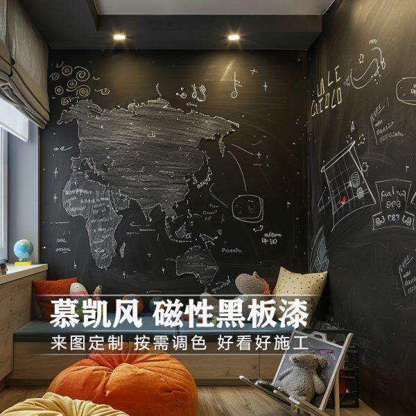 黑板漆磁性涂料画板涂料儿童房墙面乳胶漆涂鸦漆可调色家用艺术漆