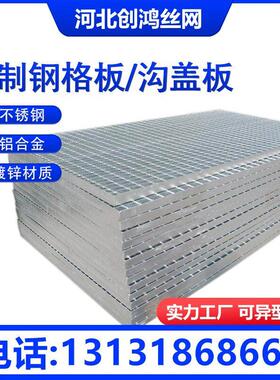 钢格板热镀锌钢格栅网格不锈钢防滑钢梯踏步板平台排水篦子沟盖板