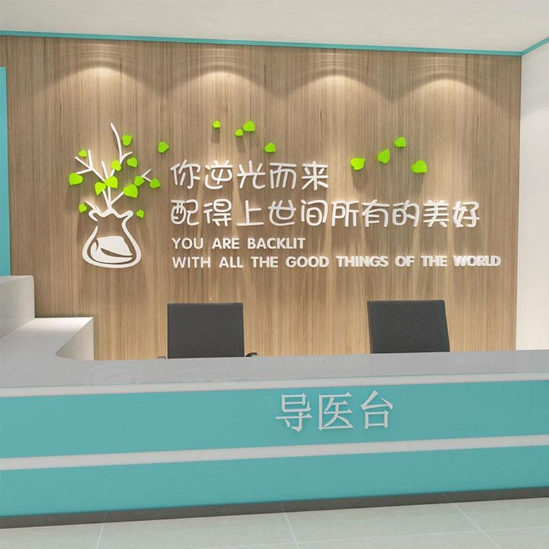 护士站工作台导值班室医院文化墙面贴纸科室办公背景墙装饰3d立体
