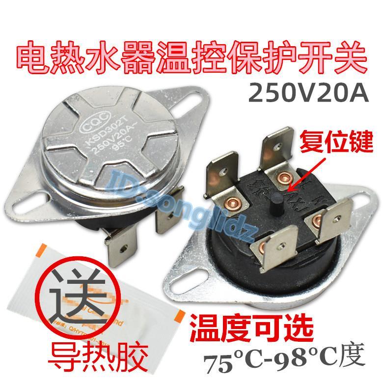储水式电热水器温控器开关90度93度95度98度限超温防干烧保护开关