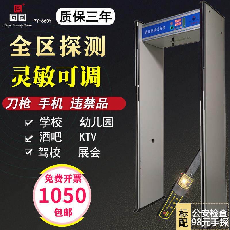 全区安检门医院幼儿园酒吧KTV金属安检门学校手机金属探测安检门