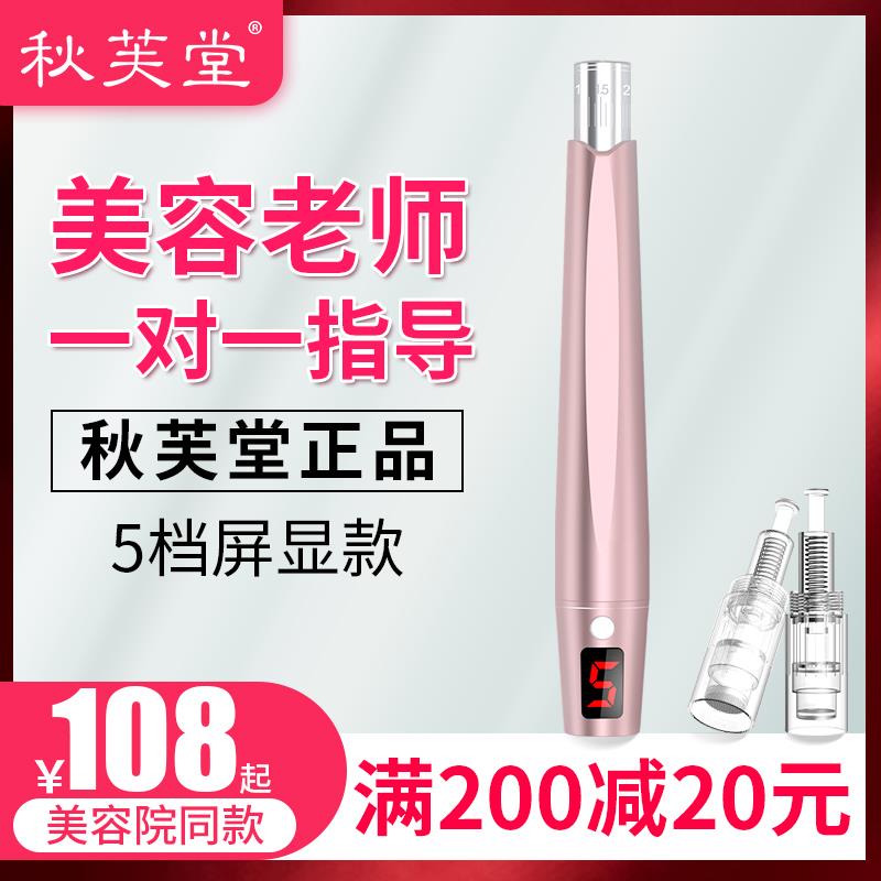 秋芙堂纳米电动微针仪器中胚层mts美容院飞梭水光家用微晶笔导入