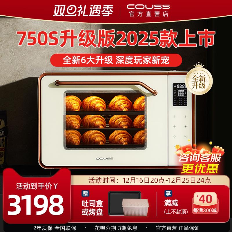 卡士烤箱家用烘焙电烤箱蒸汽发酵多功能小型商用风炉大容量CO750S