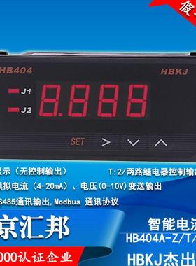 HB404T-A智能数显电流表交直流表量程可调带报警HB414TR-北京汇邦