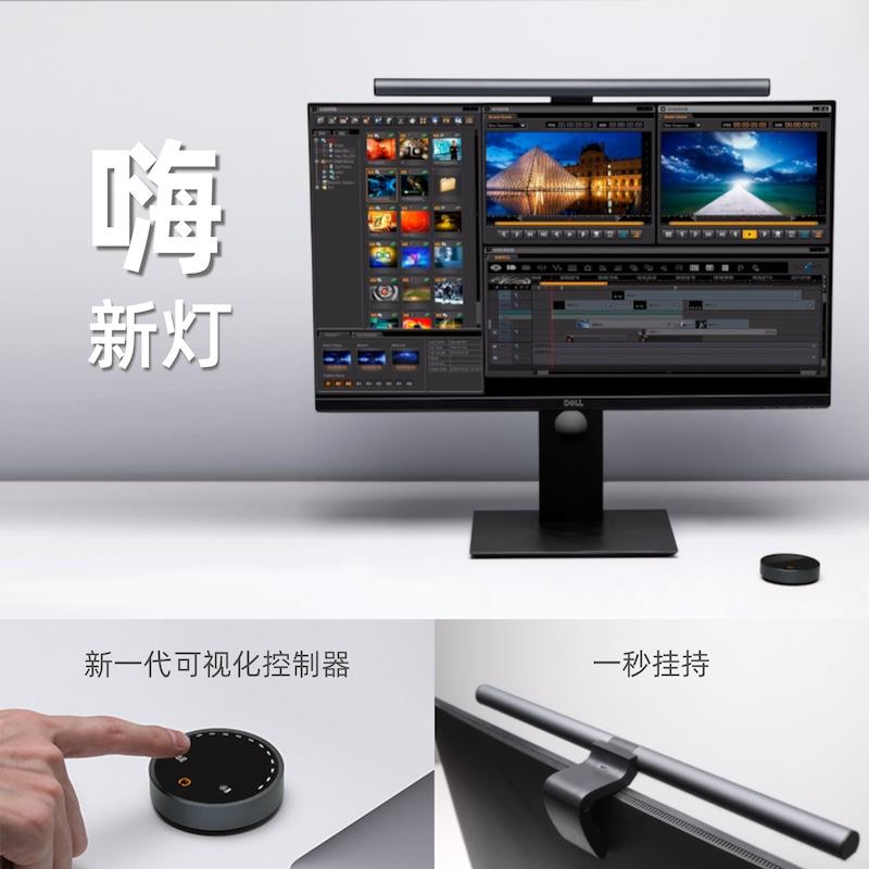 ELE屏幕挂灯工作宿舍显示器护眼智能灯无线控制非对称