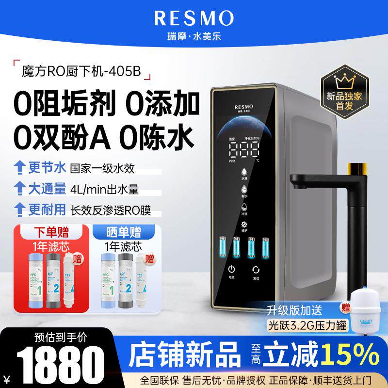 水美乐净水器直饮家用厨下式800G自来水过滤纯水机ro反渗透净饮机