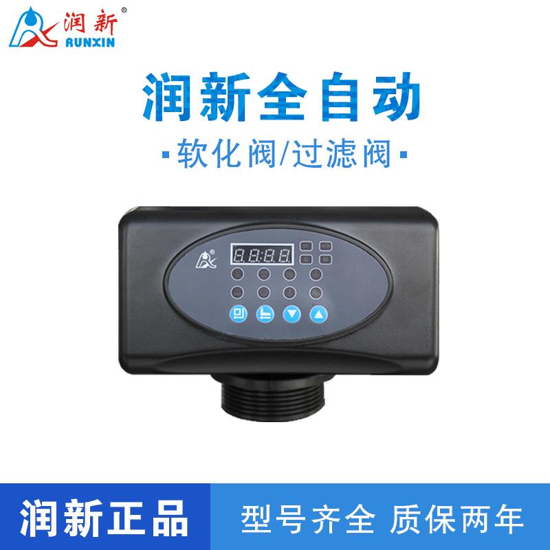 润新阀水预处理自动过滤阀阀头软化型多功能阀玻璃钢过滤罐控制器