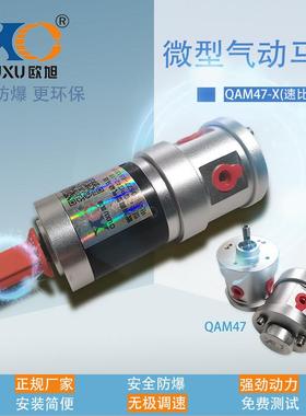 QAM47微小型叶片式气动马达 正反转无级调速环保防爆 大扭矩低速