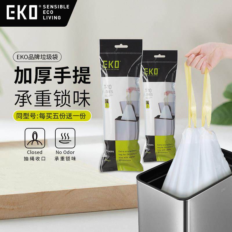 EKO垃圾袋家用手提式加厚抽绳收纳厨房客厅办公室商用大中小号