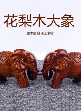 花梨木实木大象摆件中式家居客厅电视柜办公桌面装饰品木雕工艺品