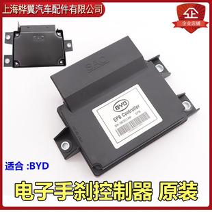 比亚迪元 电子驻车控制器宋唐S7秦E5宋MAX元 EV电子手刹电脑板原装