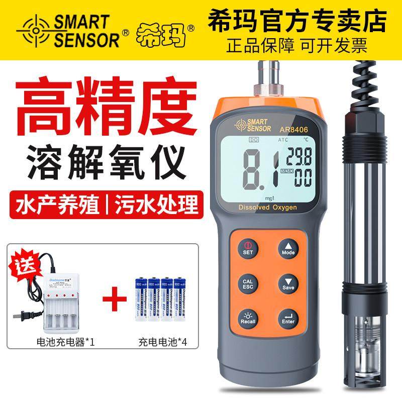 希玛溶氧仪溶解氧检测仪便携式溶氧测定仪养殖测氧仪水含氧量检测