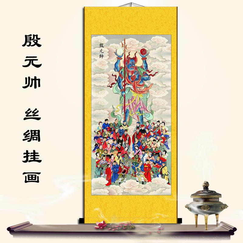 地司太岁殷元帅雷部丝绸挂画六十甲子画像驱邪卷轴画装饰画已装裱
