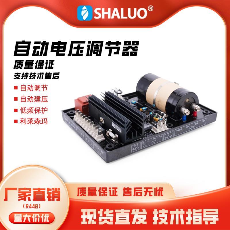 利莱森玛发电机调压板 大功率R448R449无刷励磁自动稳压调节器AVR