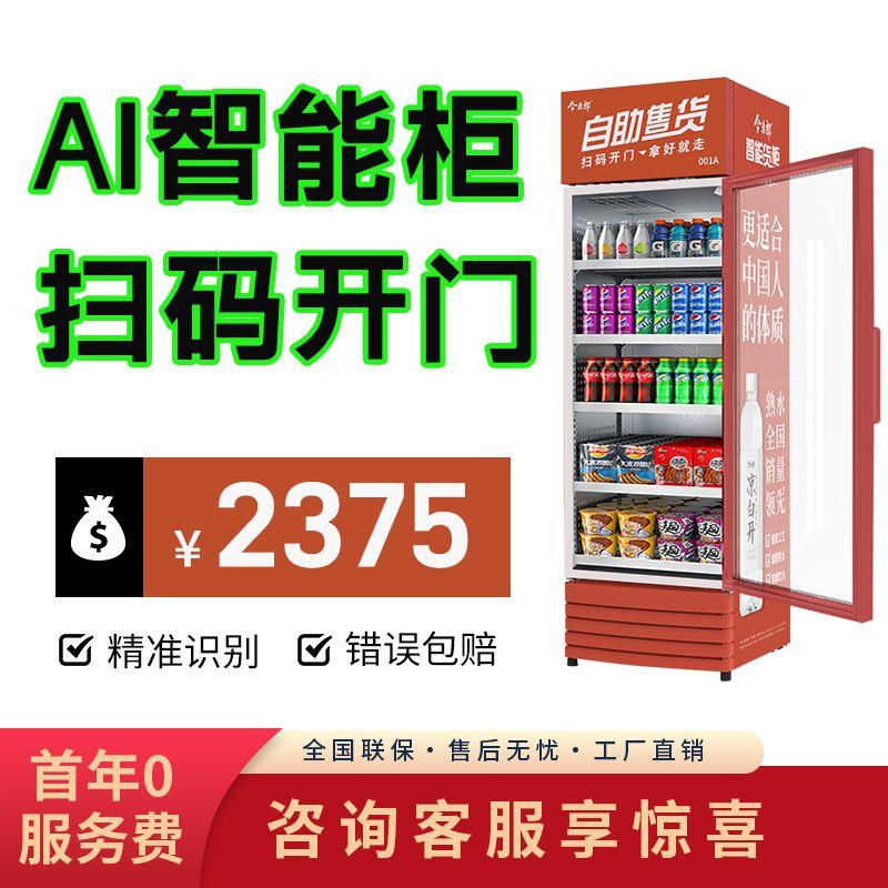 零兽自动售货机自助售卖机扫码开门智能饮料无人零食商用贩卖机