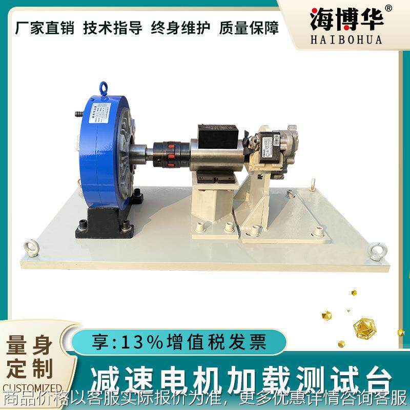 减速电机加载测试台 减速机输出端扭矩测试磁粉测功机厂家