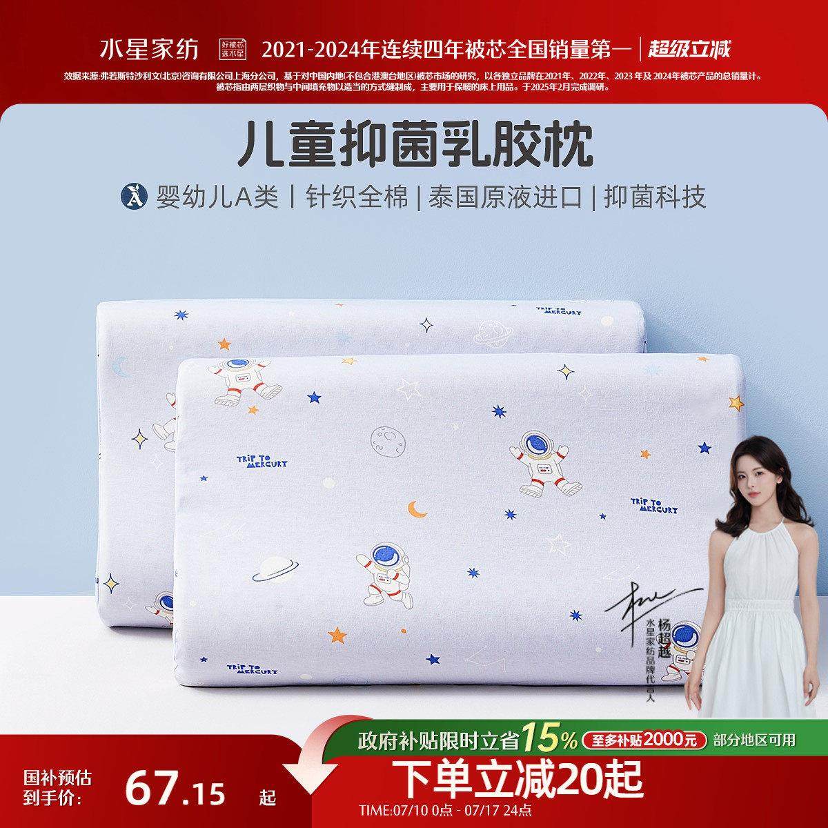 水星家纺枕头儿童泰国乳胶枕母婴A类抗菌枕学生幼儿园呵护颈椎枕,床上用品,乳胶枕,淘宝优惠券,粉丝福利购,淘宝优惠卷