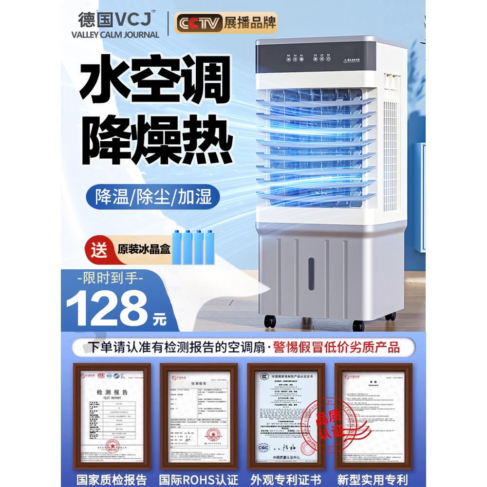 德国VCJ空调扇家用制冷电风扇可移动小型冷风机工业水空调冷气扇
