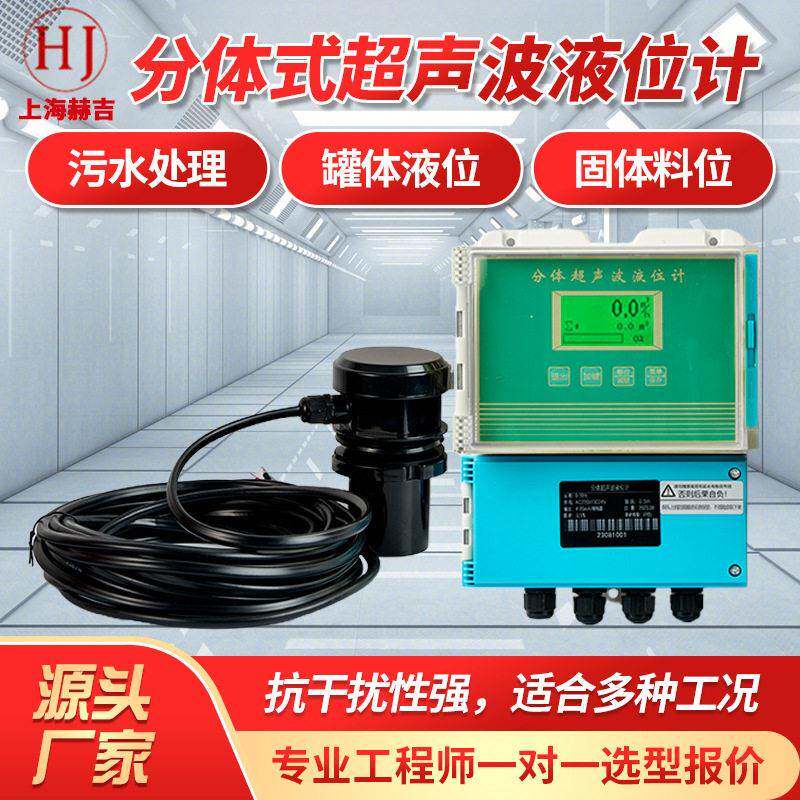 分体式超声波液位计5-200m液位智能超声波水位计智能传感器