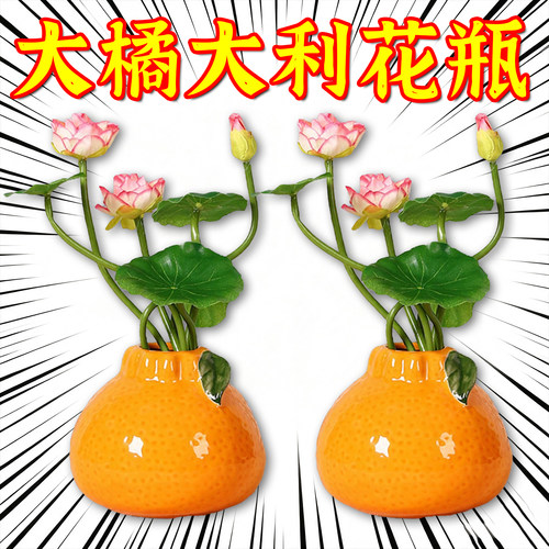 仿真橘子花瓶水培绿萝花器创意桔子塑料插花水养摆件办公室装饰品