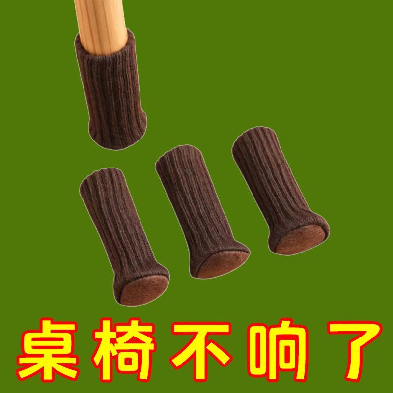 针织椅子脚套布艺脚垫加厚静音防噪音宿舍餐桌凳子套罩万能通用型