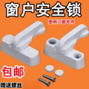 塑钢平开门窗T型锁窗户锁扣搭扣铝合金防盗锁门窗配件窗平开窗锁