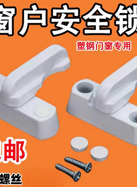 塑钢平开门窗T型锁窗户锁扣搭扣铝合金防盗锁门窗配件窗平开窗锁