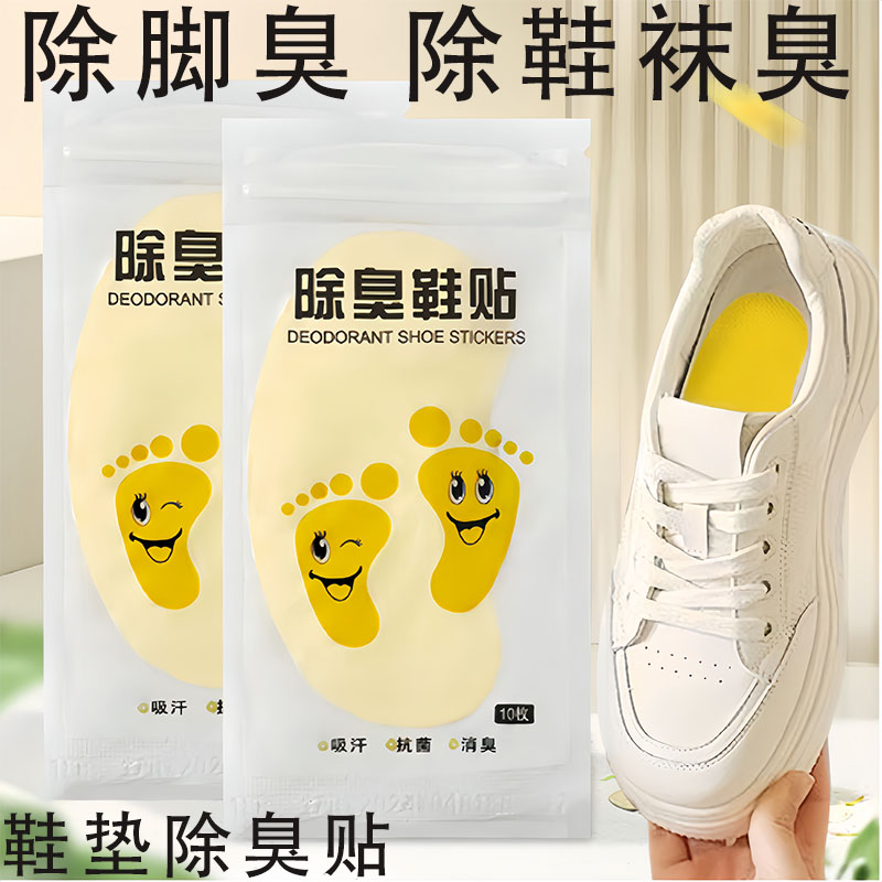鞋子除臭贴脚臭神器防臭留香