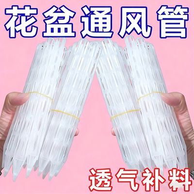 盆土通风管透气管加长土