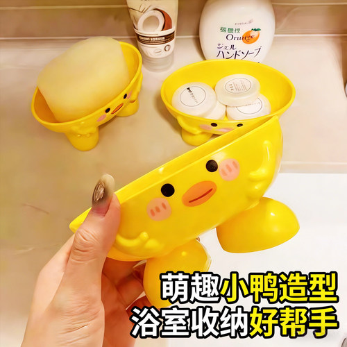 肥皂盒家用可爱卡通卫生间浴室沥水架小黄鸭香皂盒宿舍收纳置物架
