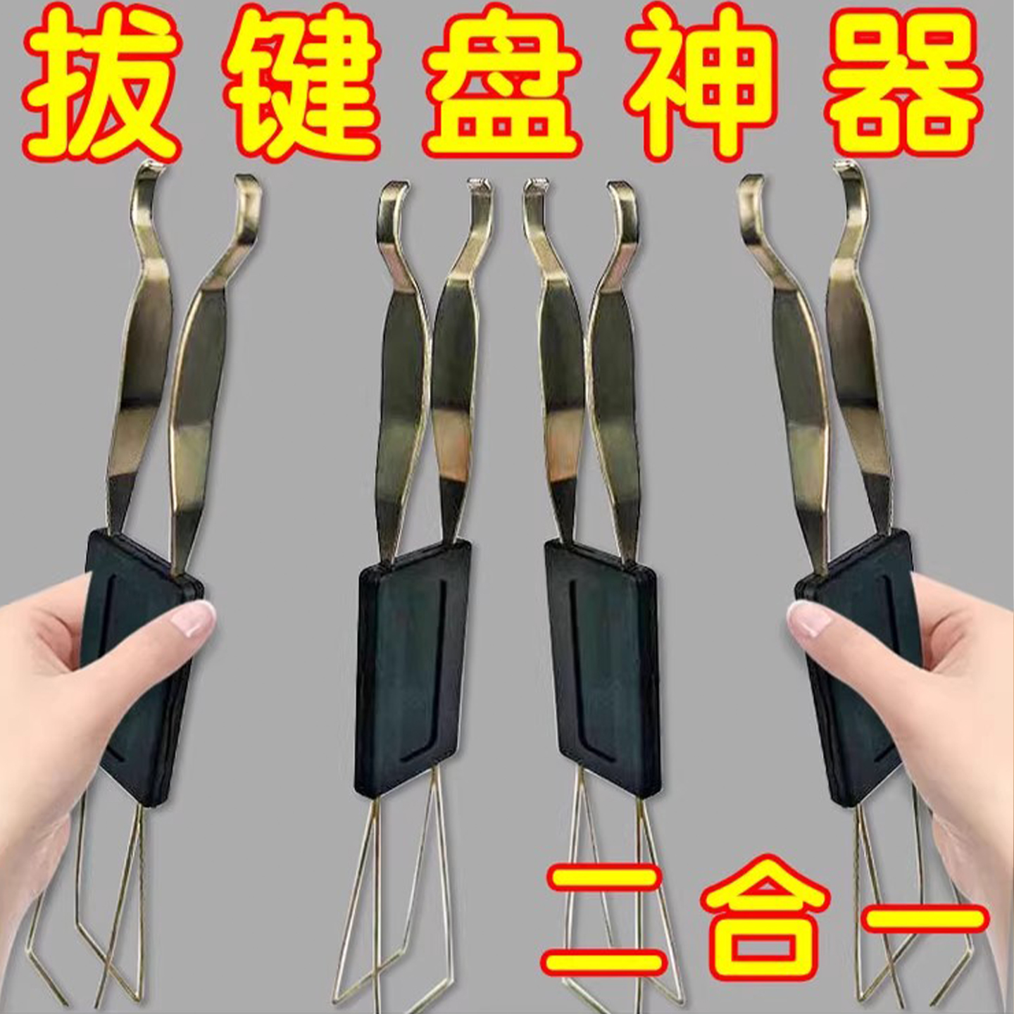 键盘清洁套装二合一拔键器