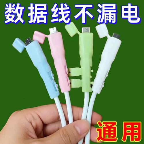 充电线保护套数据线硅胶防磨损防折断裂适用苹果安卓小米手机通用