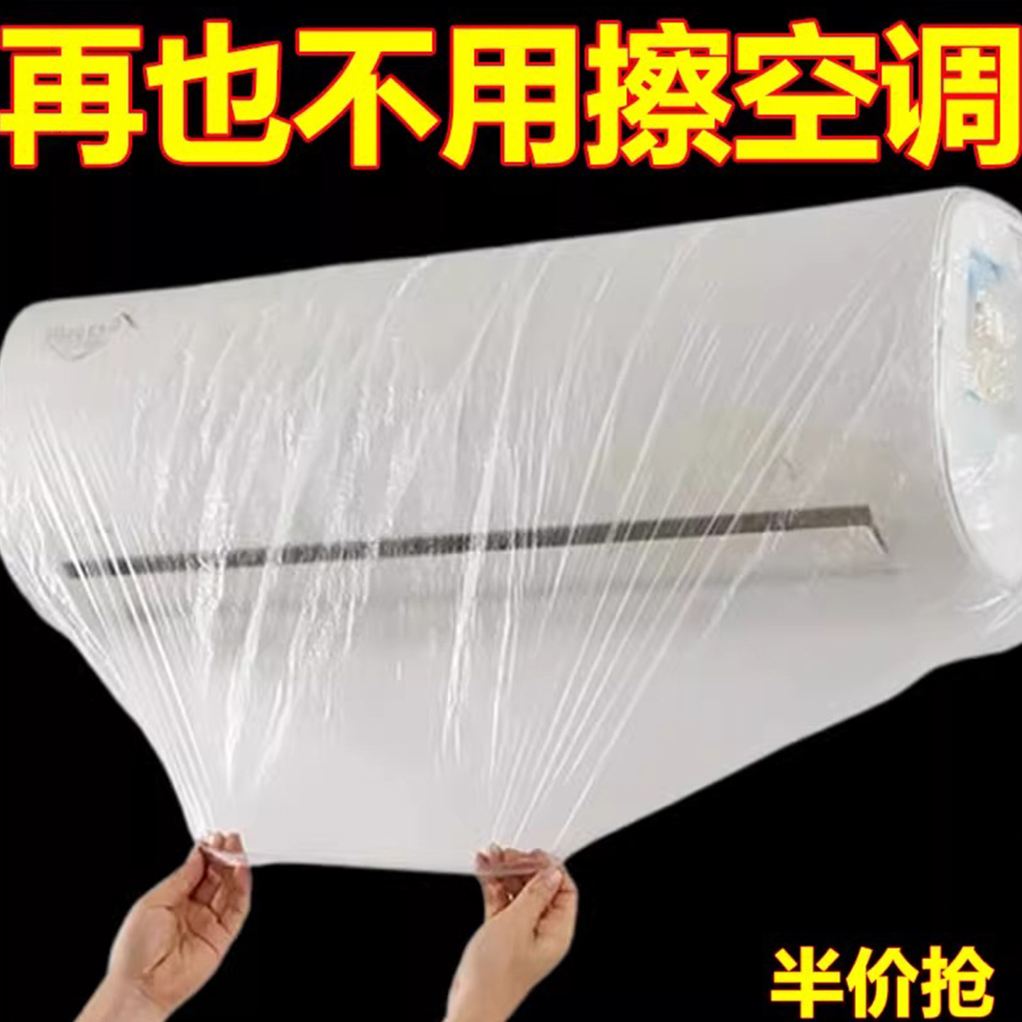 加厚一次性空调防尘罩