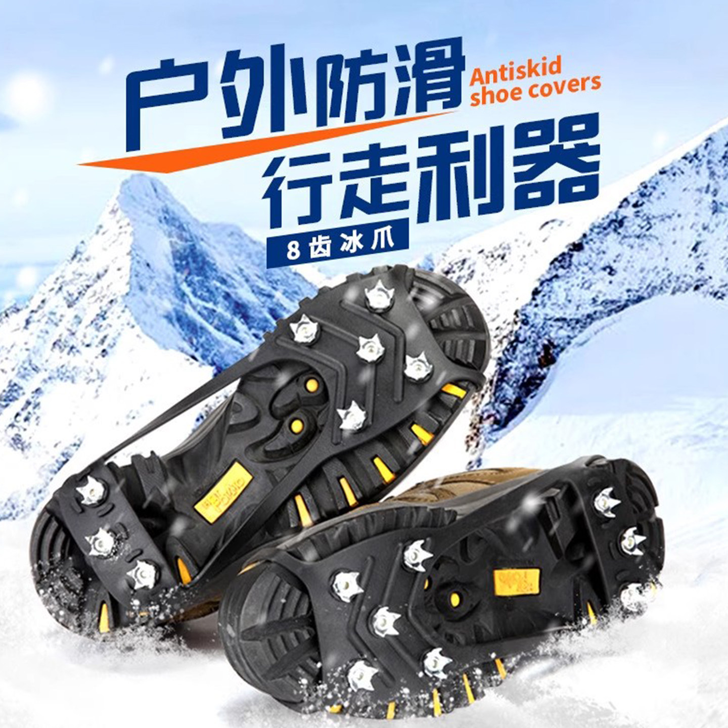 户外登山防滑冰爪8齿5齿鞋钉鞋套
