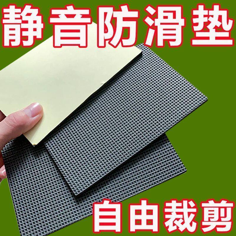 自粘桌椅脚垫家具防滑垫桌脚垫椅子板凳垫床脚垫静音保护脚套不平